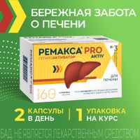 Ремакса PRO aktiv капсулы 665мг 60шт миниатюра фото №2 Ремакса PRO aktiv капсулы 665мг 60шт миниатюра фото №2