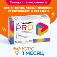 Цитофлавин PRO капсулы 545мг 60шт миниатюра фото №2
