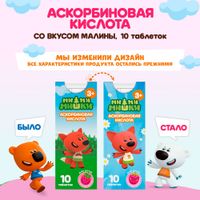 Аскорбиновая кислота малина Ми-ми-мишки таблетки 770мг 10шт миниатюра фото №4 Аскорбиновая кислота малина Ми-ми-мишки таблетки 770мг 10шт миниатюра фото №4