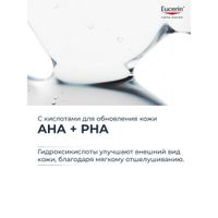 Сыворотка-пилинг для проблемной кожи ночная Peeling 10 DermoPURE Eucerin/Эуцерин туба 40мл (87925) миниатюра фото №3 Сыворотка-пилинг для проблемной кожи ночная Peeling 10 DermoPURE Eucerin/Эуцерин туба 40мл (87925) миниатюра фото №3