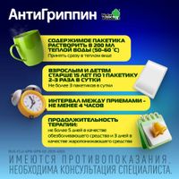 Антигриппин вкус лимона порошок для приг. раствора для приема внутрь пак. 500мг+10мг+200мг 5г 10шт миниатюра фото №3