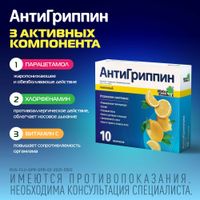 Антигриппин вкус лимона порошок для приг. раствора для приема внутрь пак. 500мг+10мг+200мг 5г 10шт миниатюра фото №2
