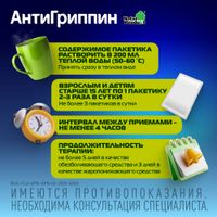 Антигриппин вкус ромашки порошок для приг. раствора для приема внутрь саше 10шт миниатюра фото №3