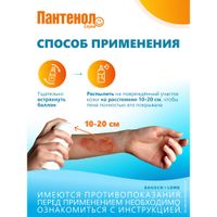 Пантенолспрей аэрозоль для наружного применения 4,63% 130г миниатюра фото №6