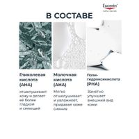 Сыворотка-пилинг для проблемной кожи ночная Peeling 10 DermoPURE Eucerin/Эуцерин туба 40мл (87925) миниатюра фото №5 Сыворотка-пилинг для проблемной кожи ночная Peeling 10 DermoPURE Eucerin/Эуцерин туба 40мл (87925) миниатюра фото №5