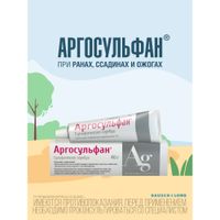 Аргосульфан крем для наружного применения 2% 40г миниатюра фото №2 Аргосульфан крем для наружного применения 2% 40г миниатюра фото №2