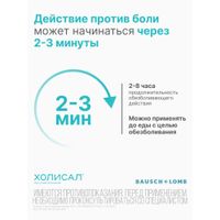 Холисал гель стоматологический 10г миниатюра фото №6 Холисал гель стоматологический 10г миниатюра фото №6