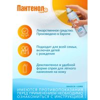 Пантенолспрей аэрозоль для наружного применения 4,63% 130г миниатюра фото №3