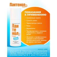 Пантенолспрей аэрозоль для наружного применения 4,63% 130г миниатюра фото №5