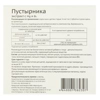 Пустырника экстракт с магнием и В6 ФармГрупп таблетки 450мг 50шт миниатюра фото №2