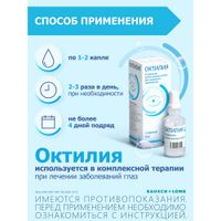 Октилия капли глазные 0,05% 8мл миниатюра фото №5 Октилия капли глазные 0,05% 8мл миниатюра фото №5