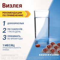 Визлея капсулы 810мг 30шт миниатюра фото №3