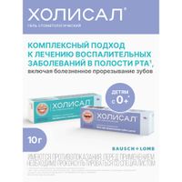 Холисал гель стоматологический 10г миниатюра фото №3 Холисал гель стоматологический 10г миниатюра фото №3