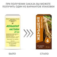 Женьшеня настойка 25мл миниатюра фото №3 Женьшеня настойка 25мл миниатюра фото №3