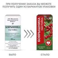 Боярышника настойка 25мл миниатюра фото №3 Боярышника настойка 25мл миниатюра фото №3