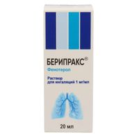Берипракс раствор для ингаляций 1мг/мл 20мл Берипракс раствор для ингаляций 1мг/мл 20мл