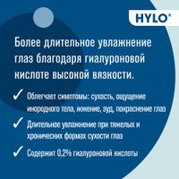Капли увлажняющие для глаз Хиломакс-Комод 10 мл миниатюра фото №2