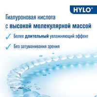 Хило-Комод капли увлажняющие для глаз 10 мл миниатюра фото №3 Хило-Комод капли увлажняющие для глаз 10 мл миниатюра фото №3