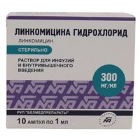 Линкомицина гидрохлорид раствор для в/в и в/м введ. 30% амп. 1мл 10шт