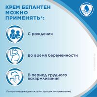 Бепантен крем для наружного применения, для сухой кожи 5% 30г Bayer/Байер миниатюра фото №6 Бепантен крем для наружного применения, для сухой кожи 5% 30г Bayer/Байер миниатюра фото №6