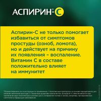 Аспирин-C таблетки шипучие 400мг+240мг 10шт миниатюра фото №4 Аспирин-C таблетки шипучие 400мг+240мг 10шт миниатюра фото №4