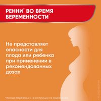 Ренни вкус апельсина таблетки жевательные 680мг+80мг 48шт миниатюра фото №5