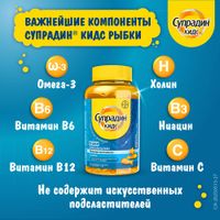 Супрадин Кидс Рыбки, витамины для детей, жевательные пастилки 30шт Bayer/Байер миниатюра фото №4
