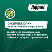 Африн Экстро спрей назальный 0,05% 15мл миниатюра фото №4 Африн Экстро спрей назальный 0,05% 15мл миниатюра фото №4