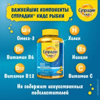 Супрадин Кидс Рыбки, витамины для детей, жевательные пастилки 60шт Bayer/Байер миниатюра фото №4