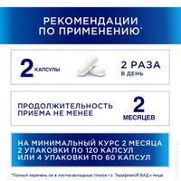 Терафлекс Ультра капсулы 875мг 120шт миниатюра фото №3