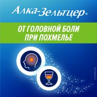Алка-Зельтцер таблетки шипучие 324мг+965мг+1625мг 10шт миниатюра фото №2 Алка-Зельтцер таблетки шипучие 324мг+965мг+1625мг 10шт миниатюра фото №2