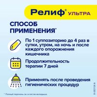Релиф Ультра суппозитории ректальные 10шт миниатюра фото №4 Релиф Ультра суппозитории ректальные 10шт миниатюра фото №4