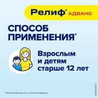Релиф Адванс суппозитории ректальные 206мг 10шт миниатюра фото №5 Релиф Адванс суппозитории ректальные 206мг 10шт миниатюра фото №5
