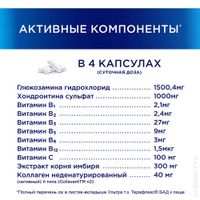 Терафлекс Ультра капсулы 875мг 120шт миниатюра фото №4