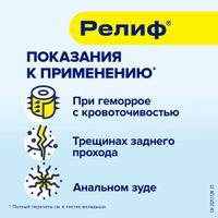 Релиф суппозитории ректальные 5мг 10шт миниатюра фото №3 Релиф суппозитории ректальные 5мг 10шт миниатюра фото №3