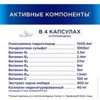 Терафлекс Ультра капсулы 875мг 60шт миниатюра фото №4