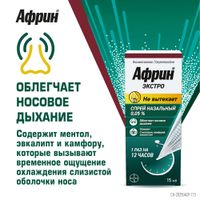 Африн Экстро спрей назальный 0,05% 15мл миниатюра фото №2 Африн Экстро спрей назальный 0,05% 15мл миниатюра фото №2