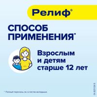 Релиф суппозитории ректальные 5мг 10шт миниатюра фото №5 Релиф суппозитории ректальные 5мг 10шт миниатюра фото №5