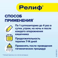 Релиф суппозитории ректальные 5мг 10шт миниатюра фото №4 Релиф суппозитории ректальные 5мг 10шт миниатюра фото №4