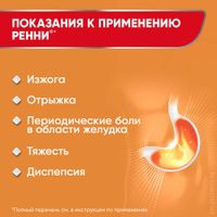 Ренни вкус апельсина таблетки жевательные 680мг+80мг 48шт миниатюра фото №3