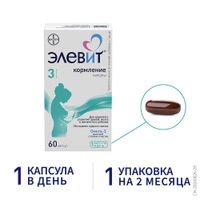 Элевит Кормление капсулы 1259,5мг 60шт миниатюра фото №3 Элевит Кормление капсулы 1259,5мг 60шт миниатюра фото №3