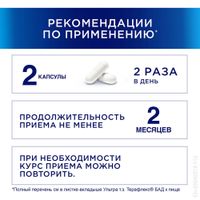 Терафлекс Ультра капсулы 875мг 60шт миниатюра фото №3