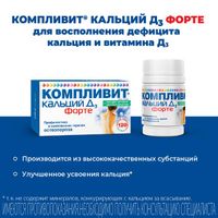 Компливит Кальций Д3 Форте мятный таблетки жевательные 30шт миниатюра фото №4