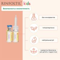 Сыворотка гипоаллергенная с липосомами для детей Kids Rinfoltil/Ринфолтил фл. 30шт