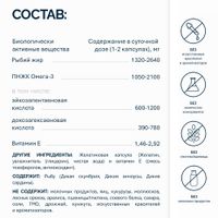 Омега-3 Ультима NFO/Норвегиан фиш оил капсулы 1600мг 60шт миниатюра фото №4 Омега-3 Ультима NFO/Норвегиан фиш оил капсулы 1600мг 60шт миниатюра фото №4