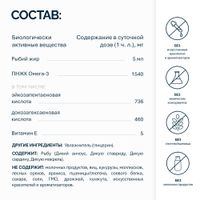 Омега-3 лимон Nfo жидкость для приема внутрь фл. 250мл миниатюра фото №4 Омега-3 лимон Nfo жидкость для приема внутрь фл. 250мл миниатюра фото №4