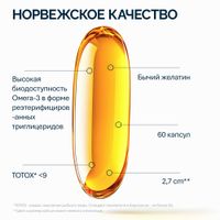 Омега-3 Ультима NFO/Норвегиан фиш оил капсулы 1600мг 60шт миниатюра фото №2 Омега-3 Ультима NFO/Норвегиан фиш оил капсулы 1600мг 60шт миниатюра фото №2