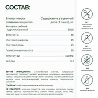 Коллаген NFO/Норвегиан фиш оил саше 5,3г 14шт миниатюра фото №3 Коллаген NFO/Норвегиан фиш оил саше 5,3г 14шт миниатюра фото №3