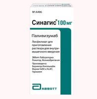 Синагис лиофилизат для приг. раствора для в/м введ. 100мг