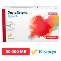 Фортедетрим капсулы 50000МЕ 10шт миниатюра фото №3